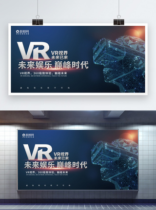 VR科技蓝色大气VR时代科技展板模板