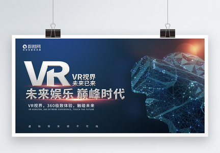 蓝色大气VR时代科技展板图片