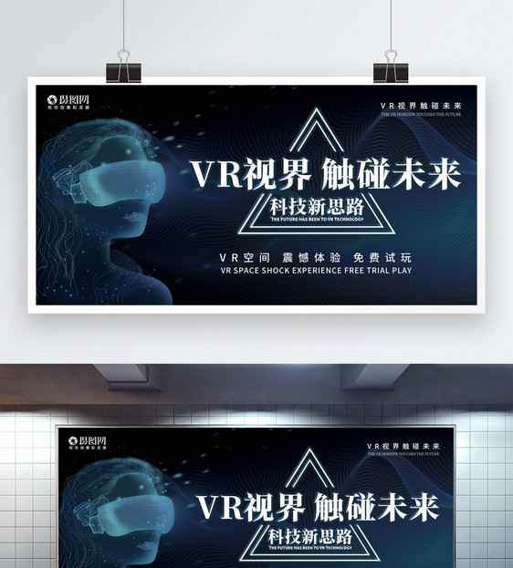 VR视界触碰未来科技展板图片