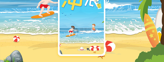 冲浪玩水手机海报配图图片