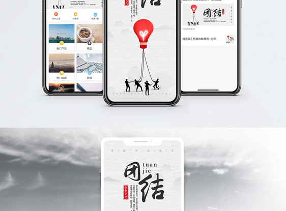 企业文化-团结励志手机海报图片
