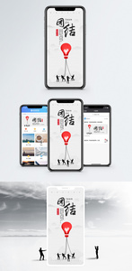 企业文化-团结励志手机海报图片