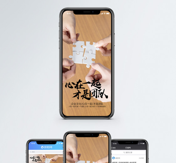 同心协力手机海报配图图片