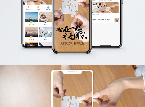 同心协力手机海报配图图片