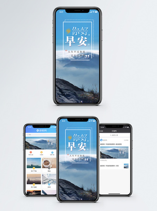 高山早安问候手机海报配图模板
