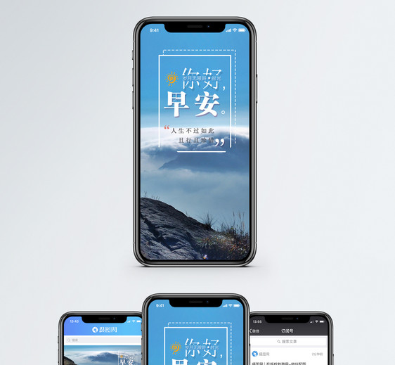 早安问候手机海报配图图片