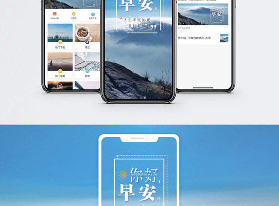 早安问候手机海报配图图片