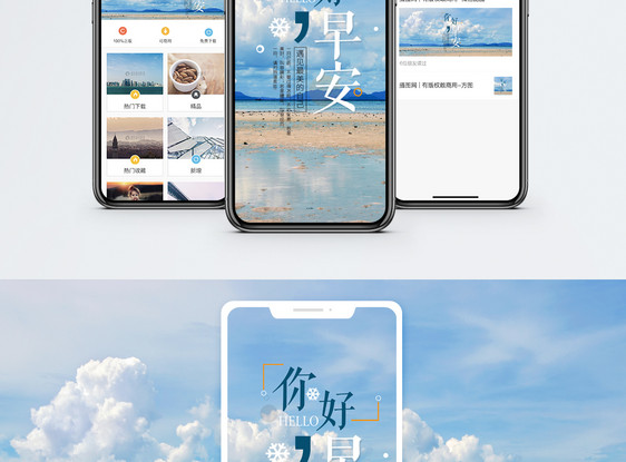 早安问候手机海报配图图片