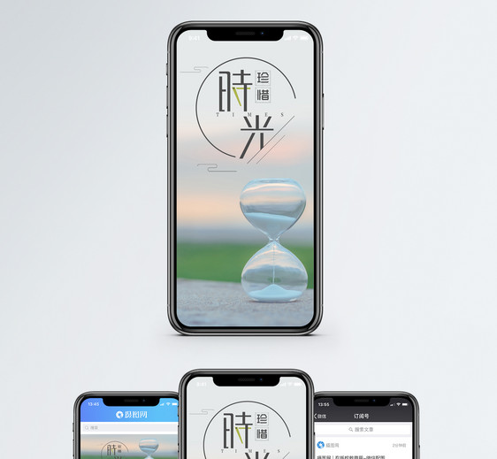 珍惜时光手机海报配图图片