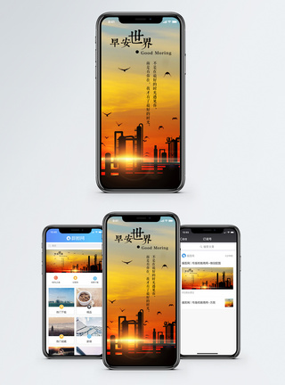 城市阳光早安问候手机海报配图模板