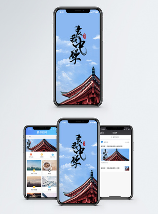 中华文化手机海报配图图片