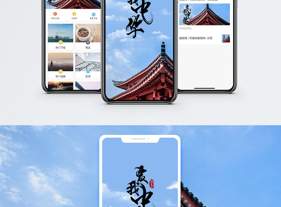 中华文化手机海报配图图片