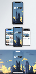 城市发展手机海报配图图片