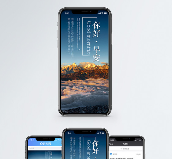 早安问候手机海报配图图片
