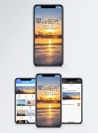 早安阳光手机海报配图图片