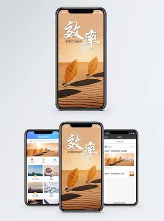 效率手机海报配图图片