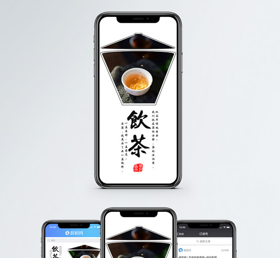 茶文化手机海报配图图片