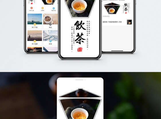 茶文化手机海报配图图片