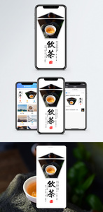 茶文化手机海报配图图片