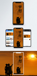 梦想初心手机海报配图图片