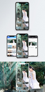 思念手机海报配图图片