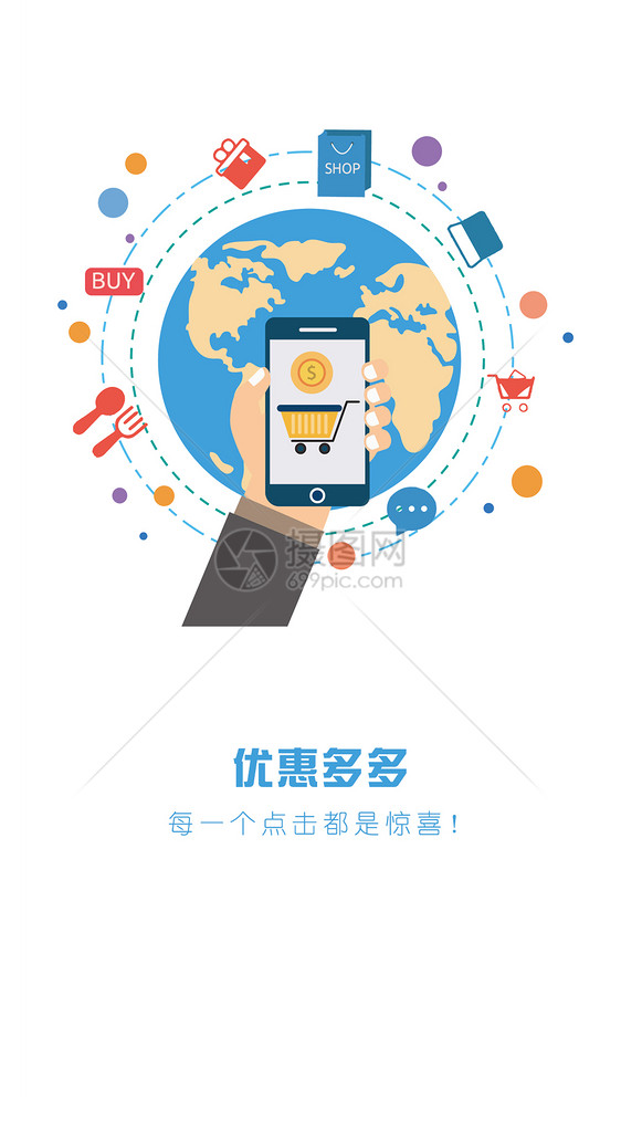 购物app启动页图片