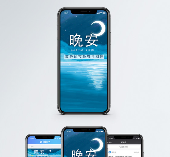 晚安手机海报配图图片