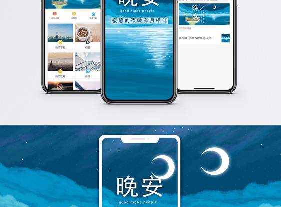 晚安手机海报配图图片