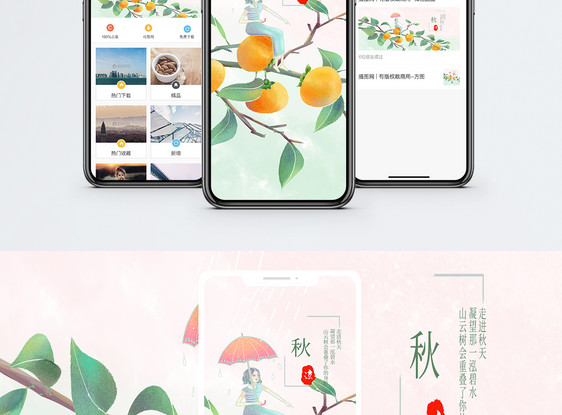 秋天丰收手机海报配图图片