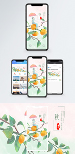 秋天丰收手机海报配图图片
