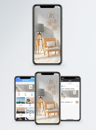 创意家居手机海报配图图片