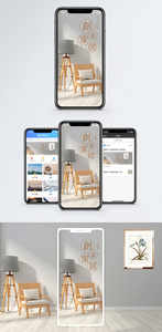 创意家居手机海报配图图片
