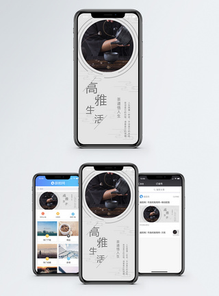 茶道文化手机海报配图图片