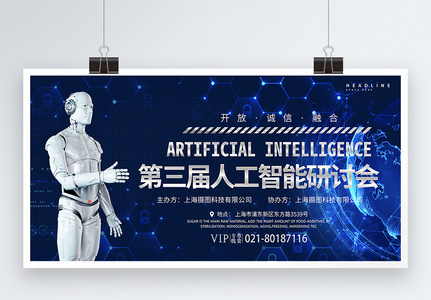 人工智能机器人展板图片