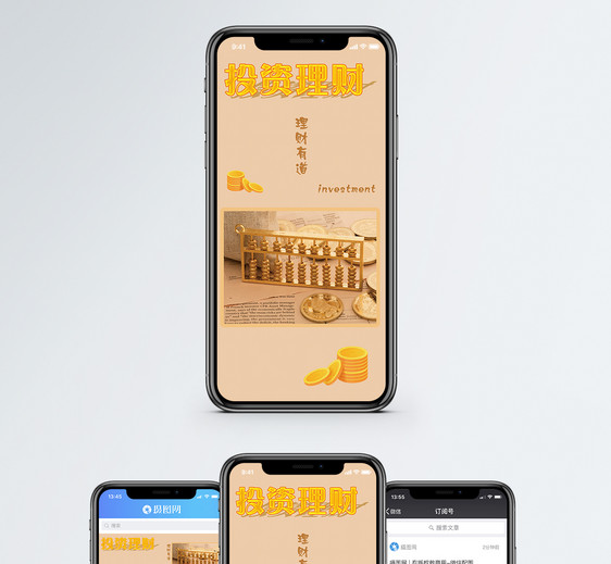 投资理财手机海报配图图片