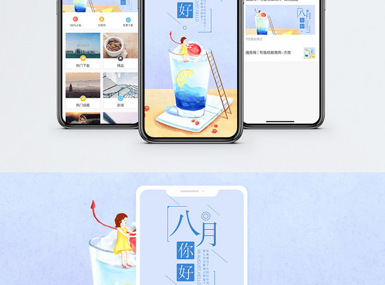 八月你好手机海报配图图片