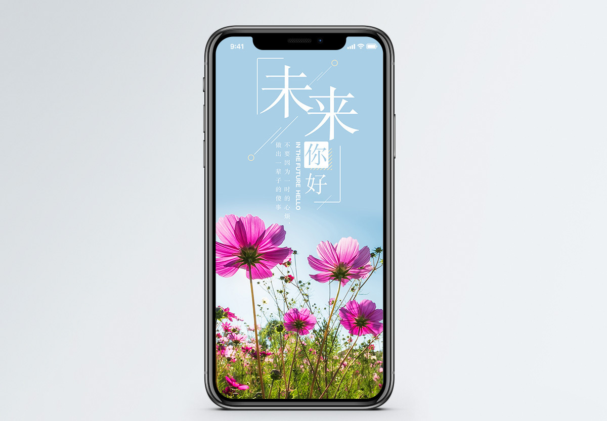 你好未来海报图片