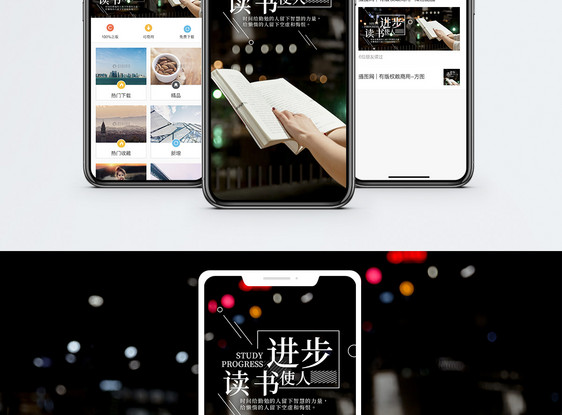 励志手机海报配图图片