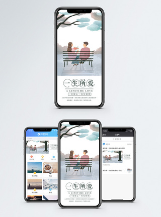 一生所爱手机海报配图图片