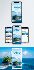 海岛之旅手机海报配图图片