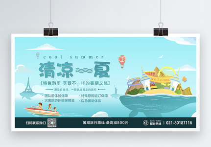 清凉一夏图片 清凉一夏素材 清凉一夏高清图片 摄图网图片下载