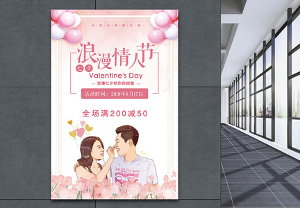 浪漫七夕情人节促销海报图片