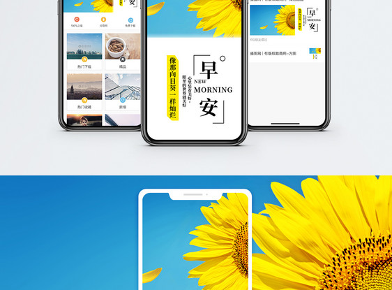 早安手机海报配图图片