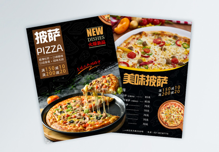 美味披萨促销宣传单图片
