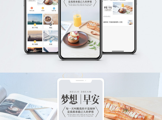 你好早安手机海报配图图片