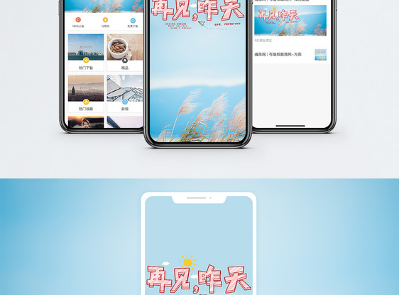 心情记录手机海报配图图片