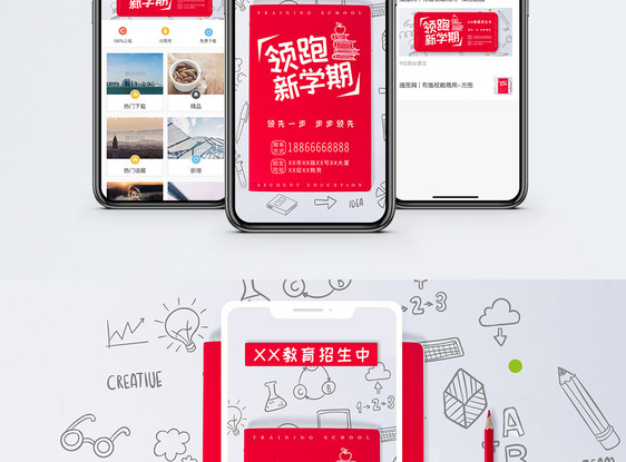 培训招生手机海报配图图片