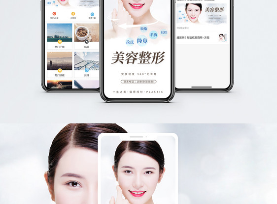 美容整形手机海报配图图片