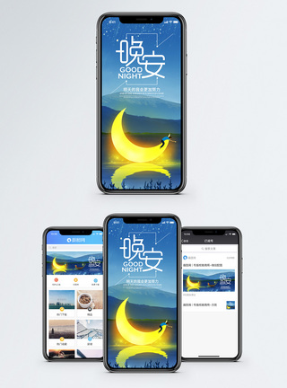 湖面月亮晚安手机海报配图模板