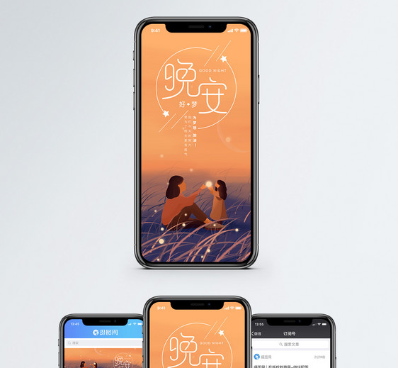 晚安好梦手机海报配图图片